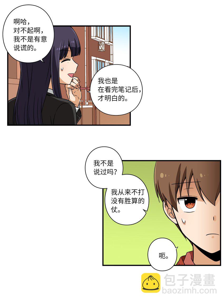 《时间掌控者》07 寻找有超能力的人 第26页