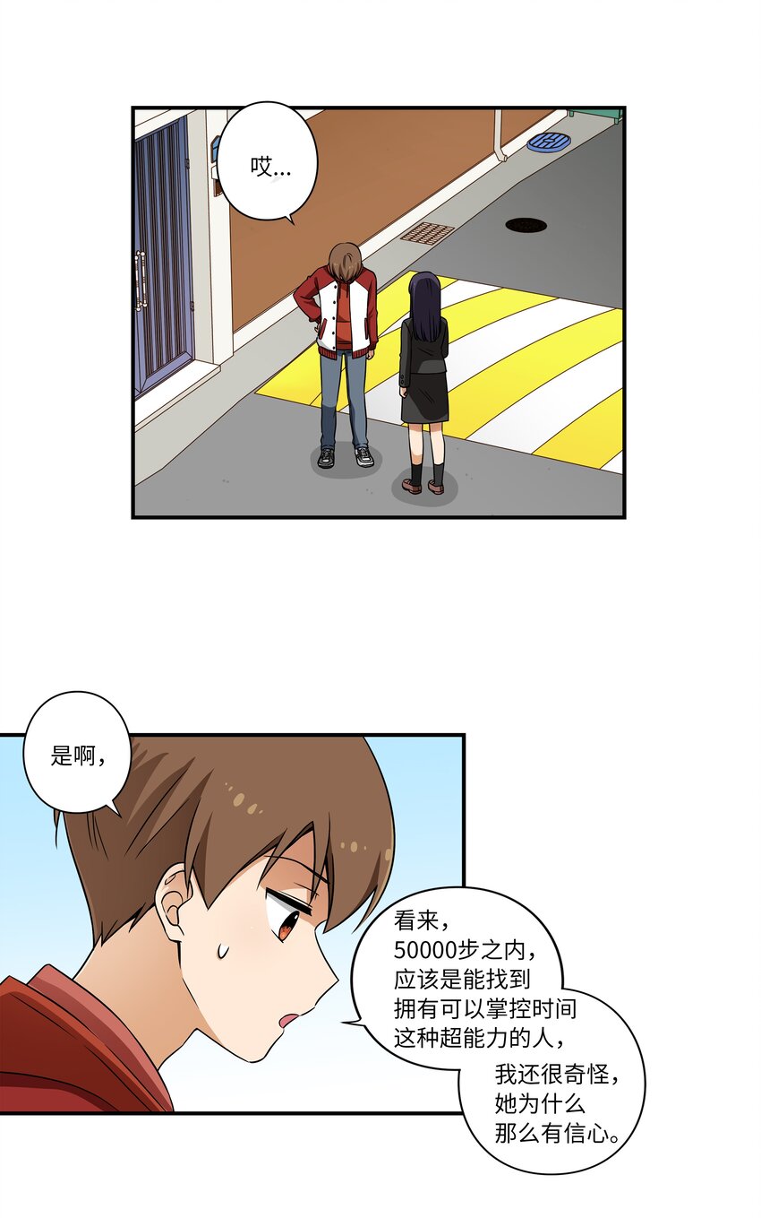 《时间掌控者》07 寻找有超能力的人 第27页