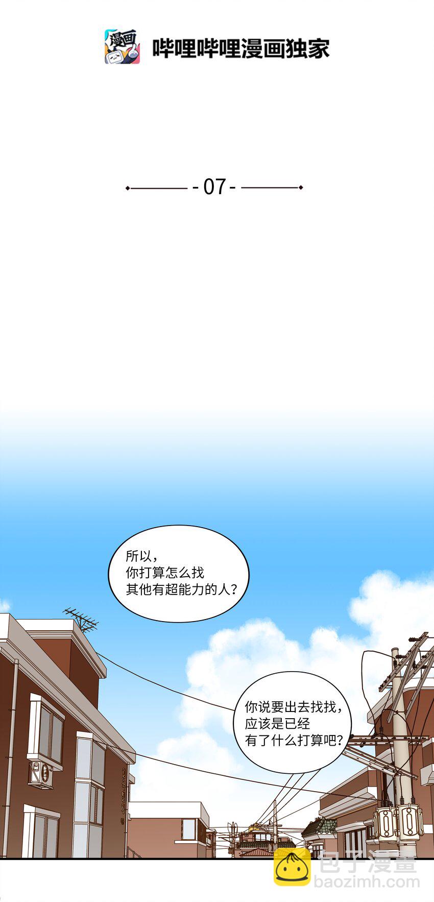 《时间掌控者》07 寻找有超能力的人 第2页