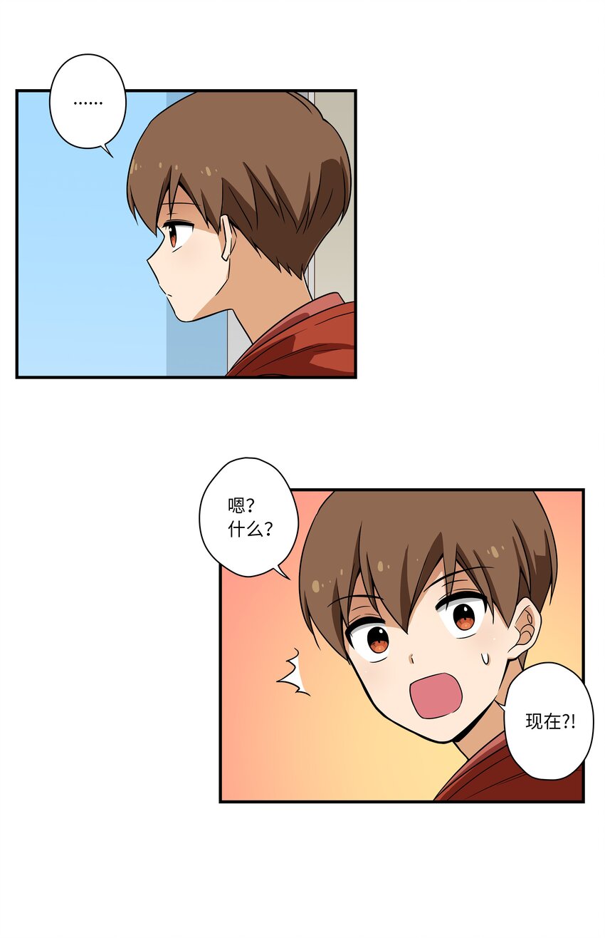 《时间掌控者》07 寻找有超能力的人 第33页