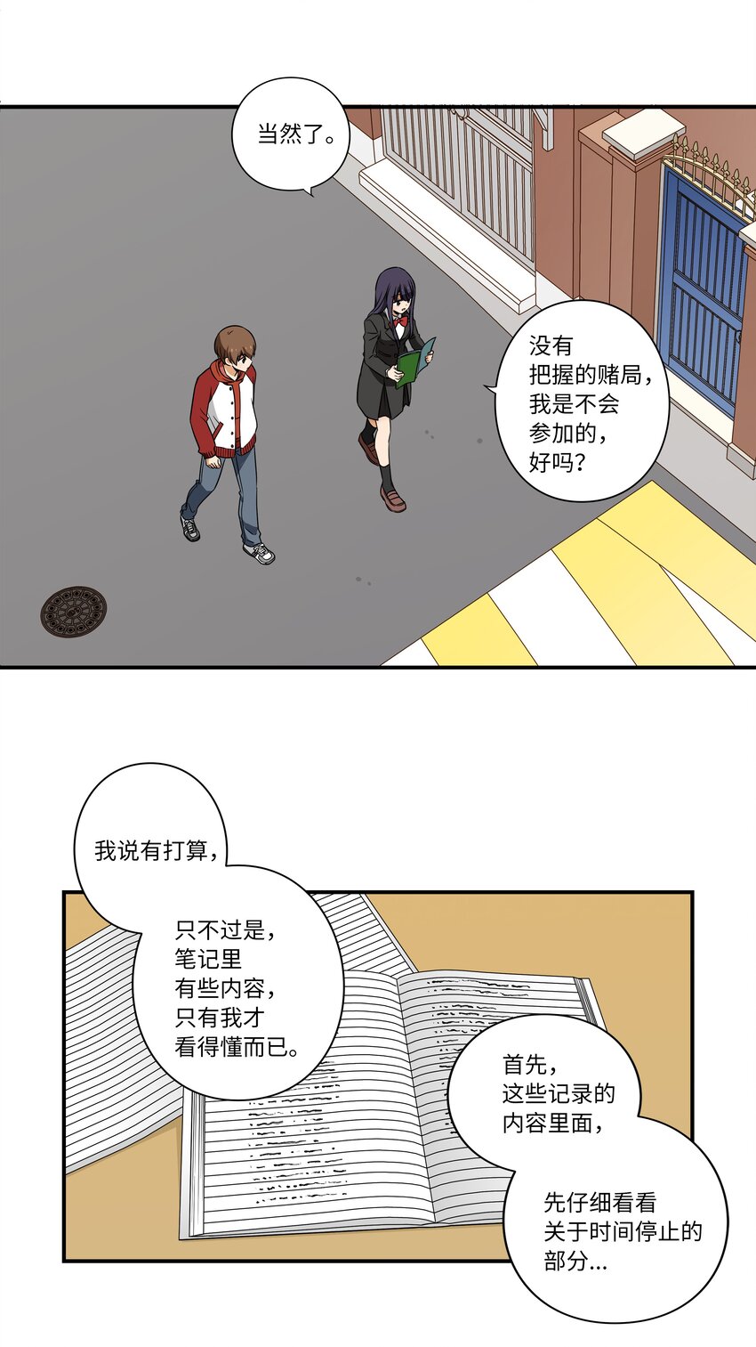 《时间掌控者》07 寻找有超能力的人 第3页