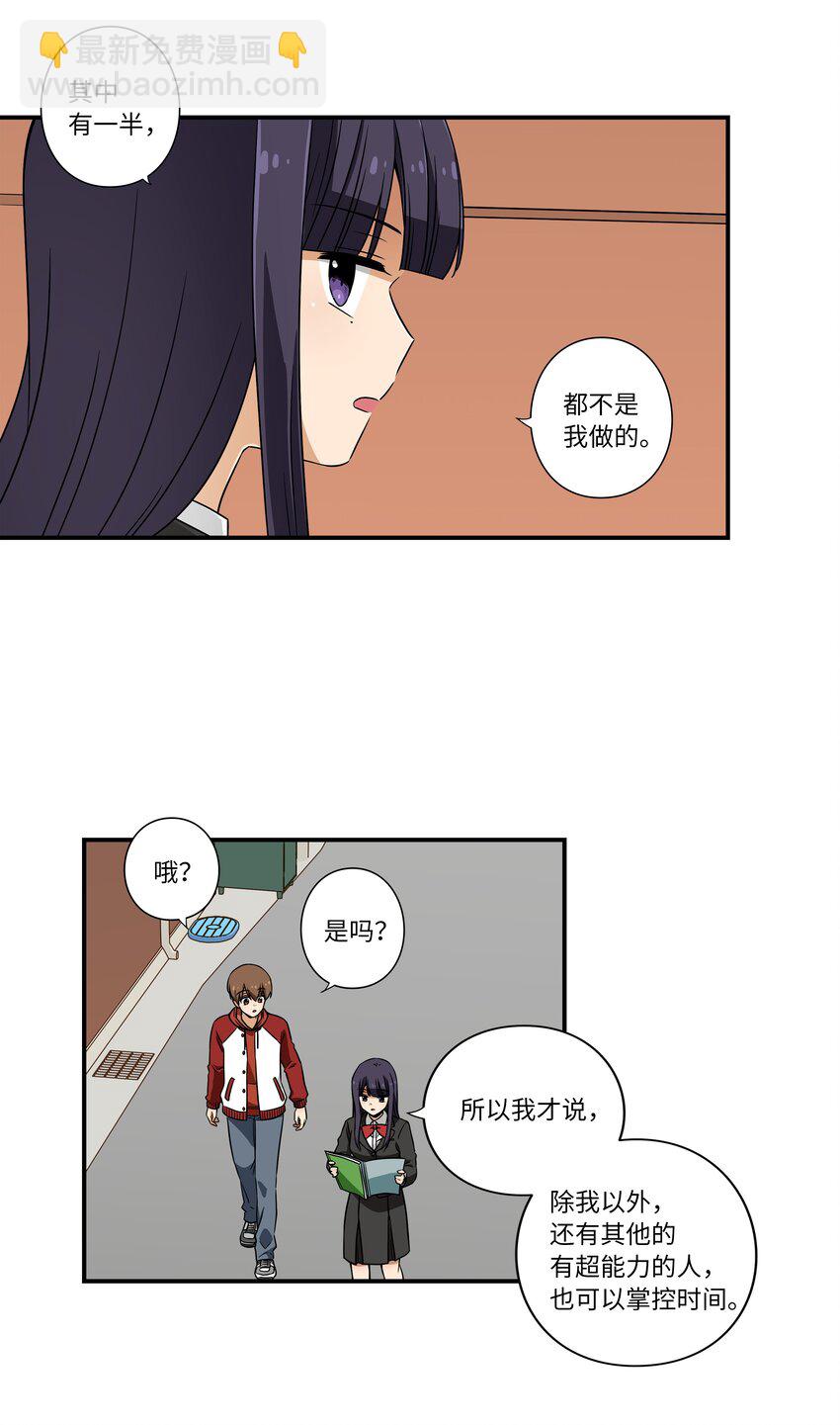 《时间掌控者》07 寻找有超能力的人 第4页