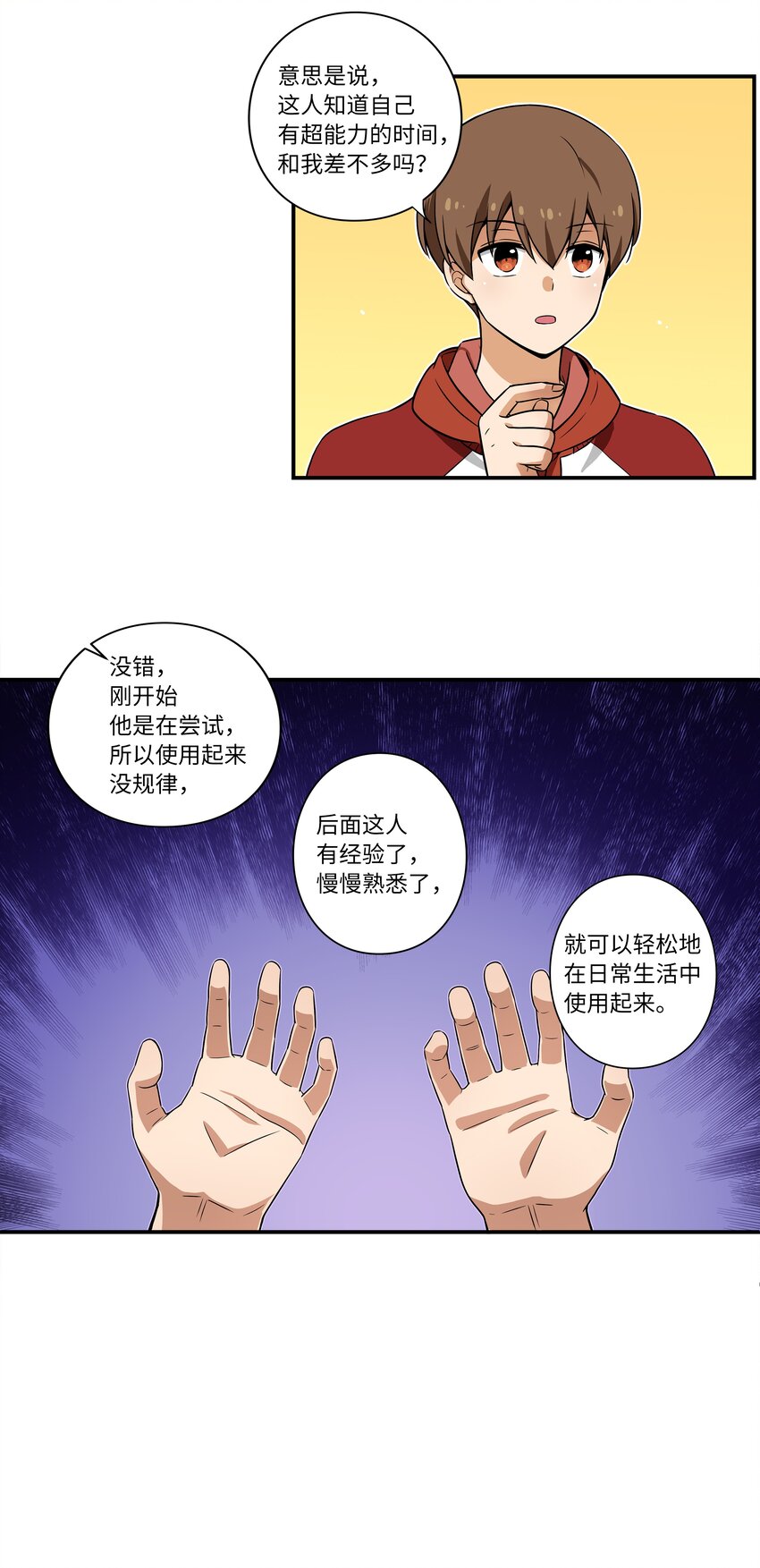 《时间掌控者》07 寻找有超能力的人 第9页