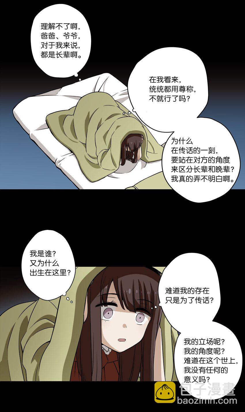 《时间掌控者》05 尊称的由来 第12页