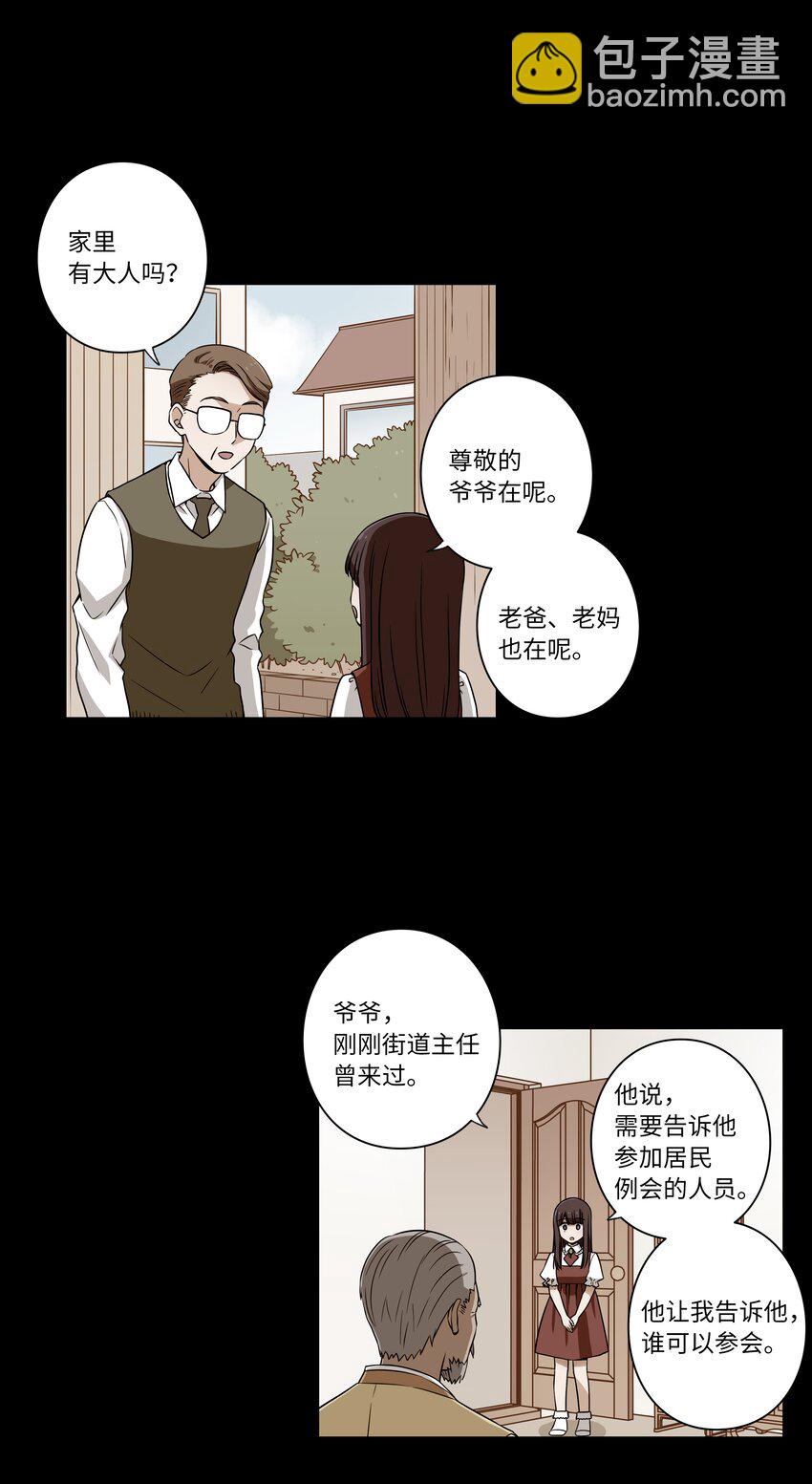 《时间掌控者》05 尊称的由来 第15页