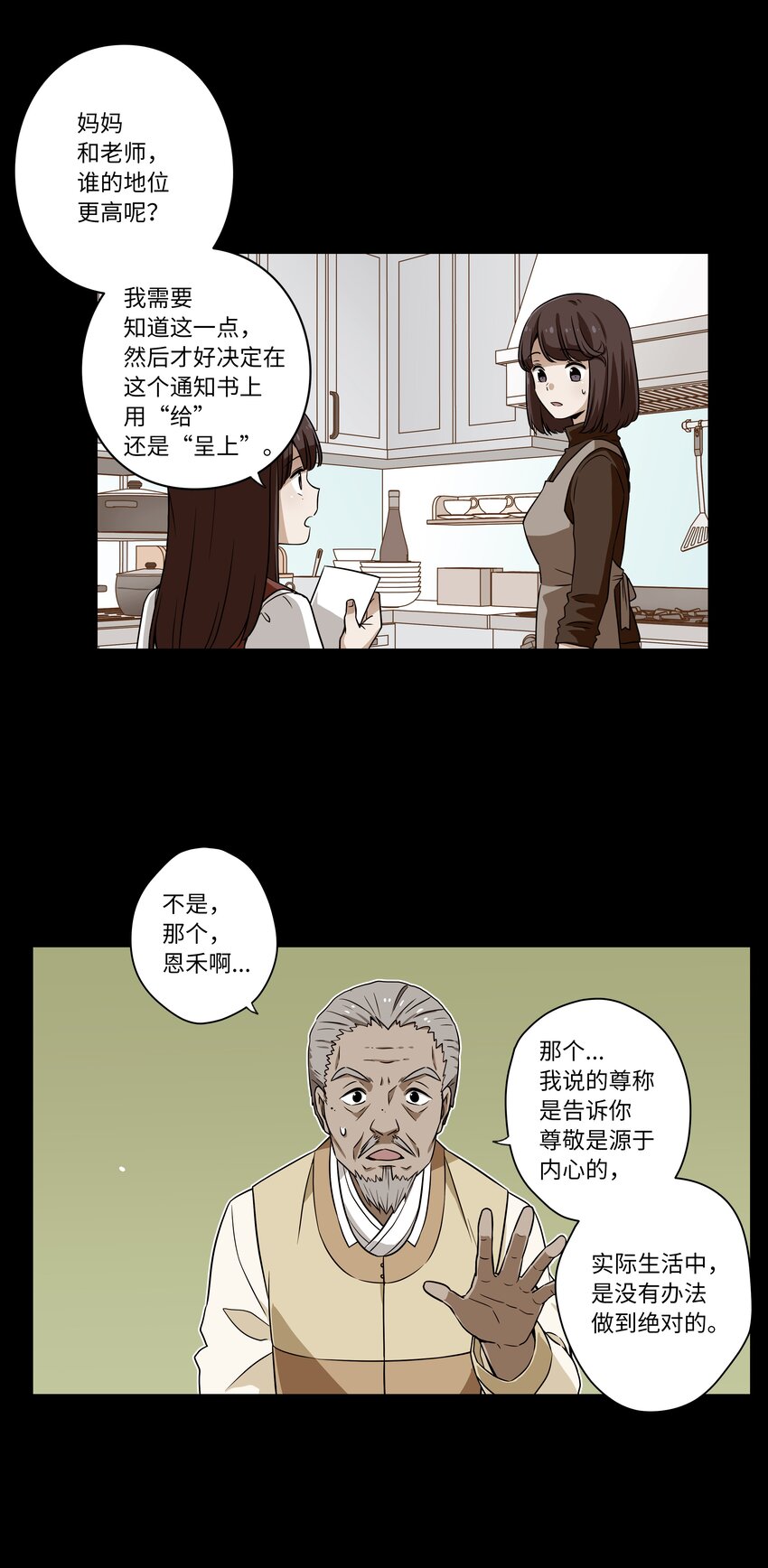 《时间掌控者》05 尊称的由来 第16页