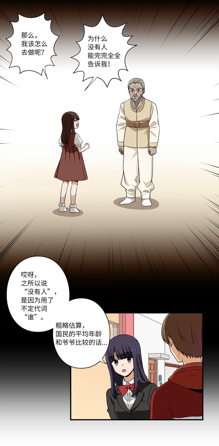 《时间掌控者》05 尊称的由来 第18页