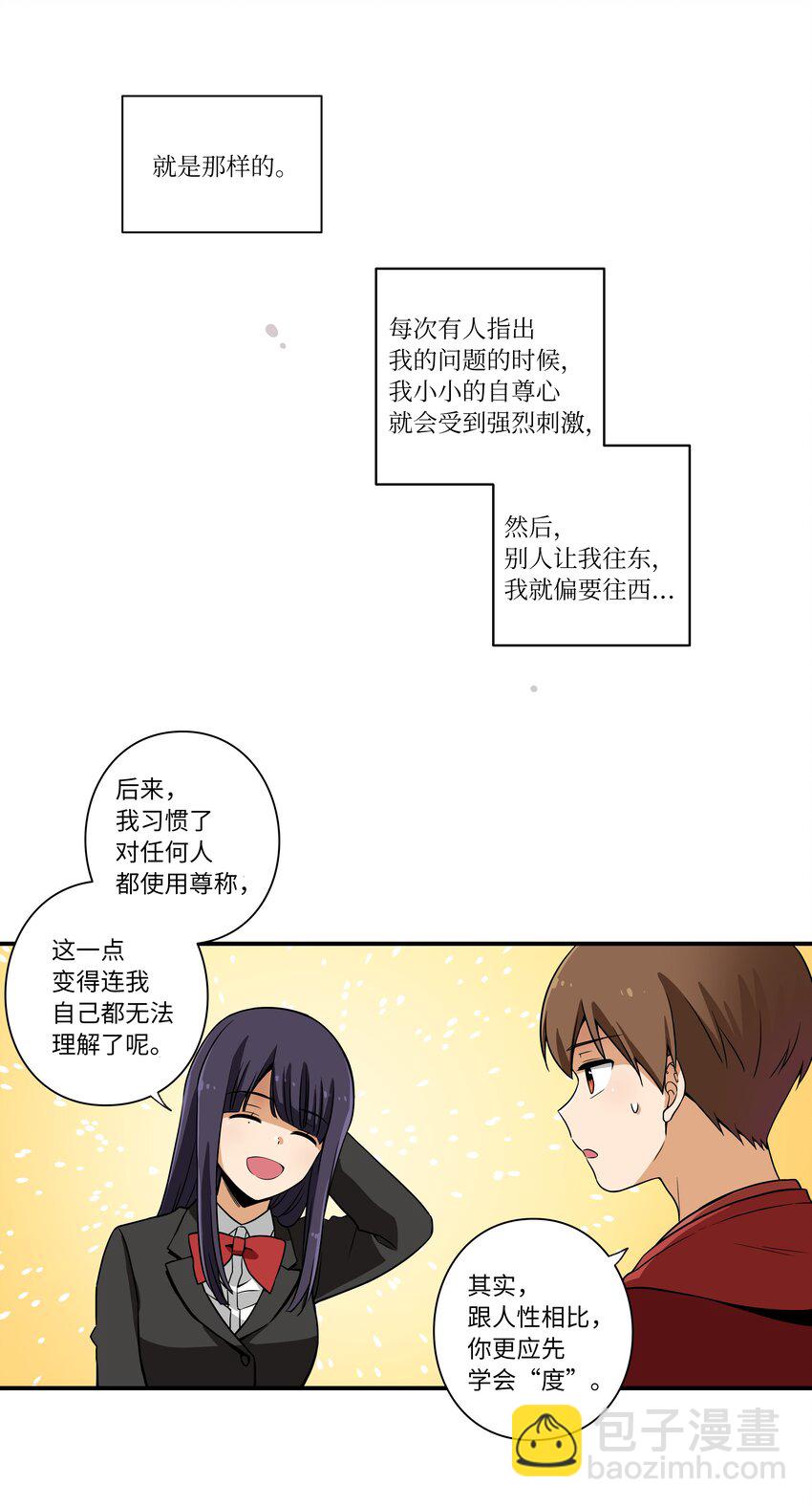 《时间掌控者》05 尊称的由来 第19页