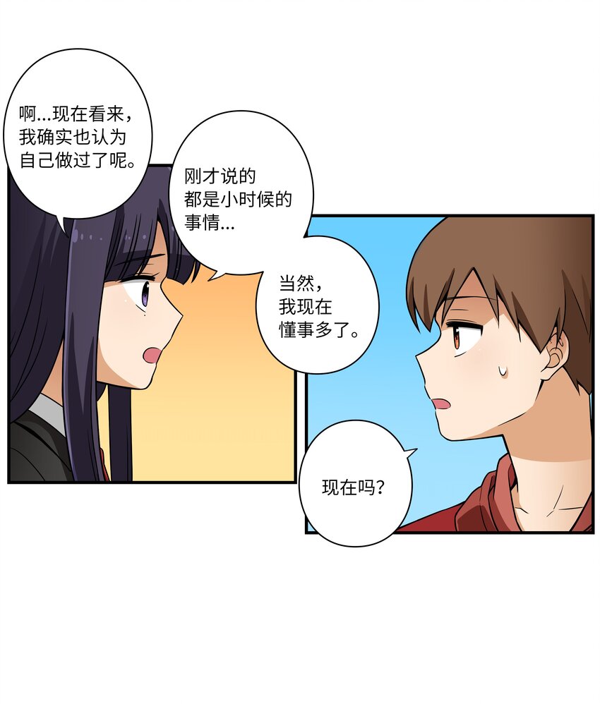 《时间掌控者》05 尊称的由来 第20页