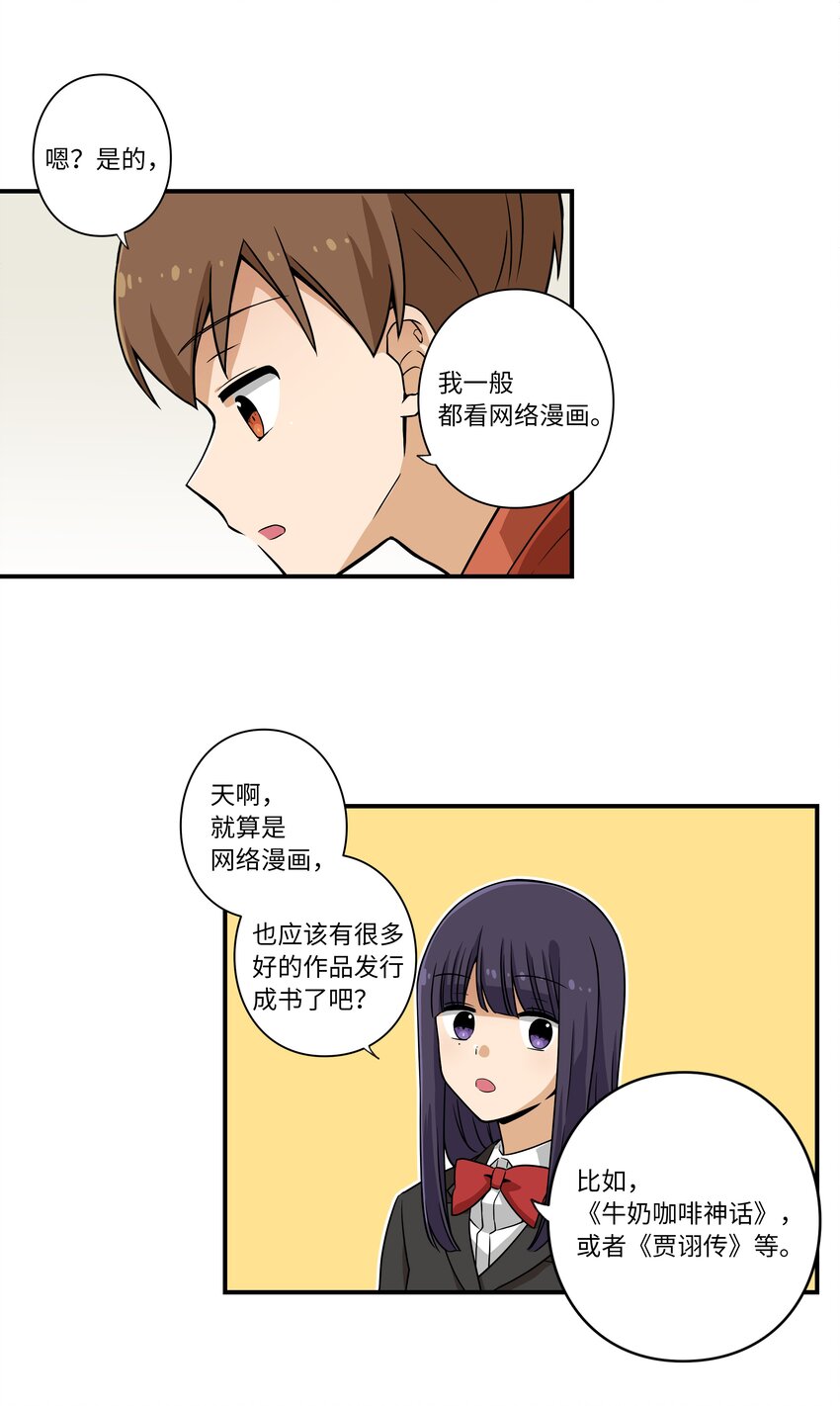 《时间掌控者》05 尊称的由来 第26页