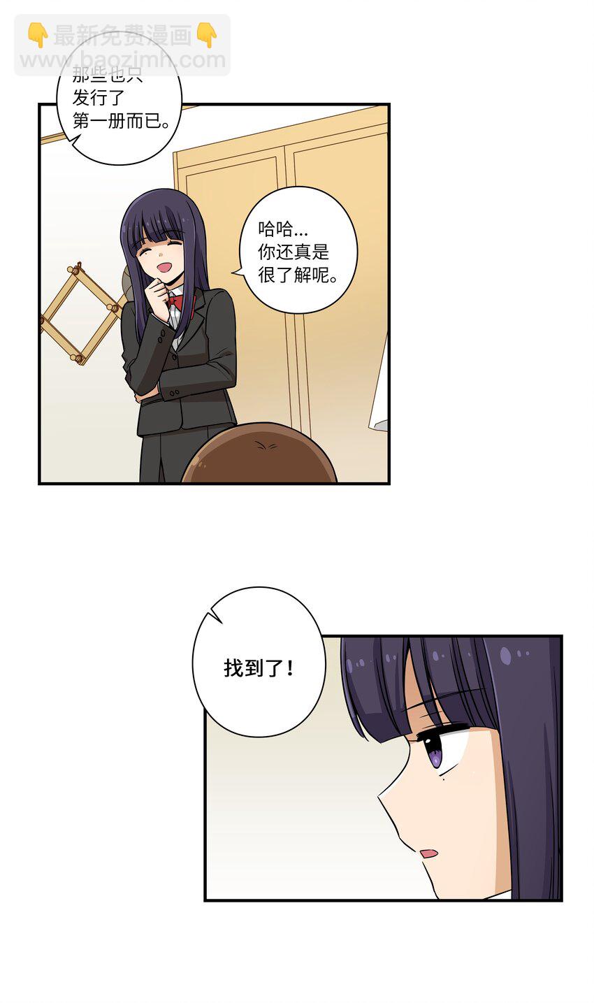 《时间掌控者》05 尊称的由来 第27页