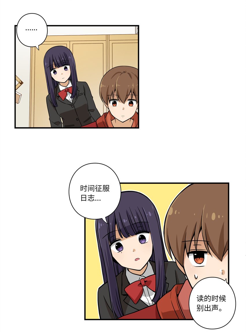 《时间掌控者》05 尊称的由来 第29页
