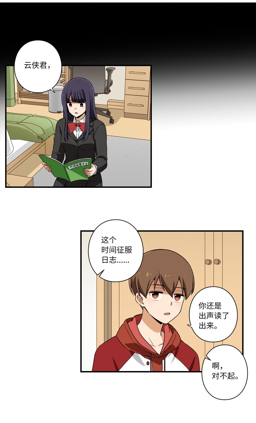 《时间掌控者》05 尊称的由来 第33页