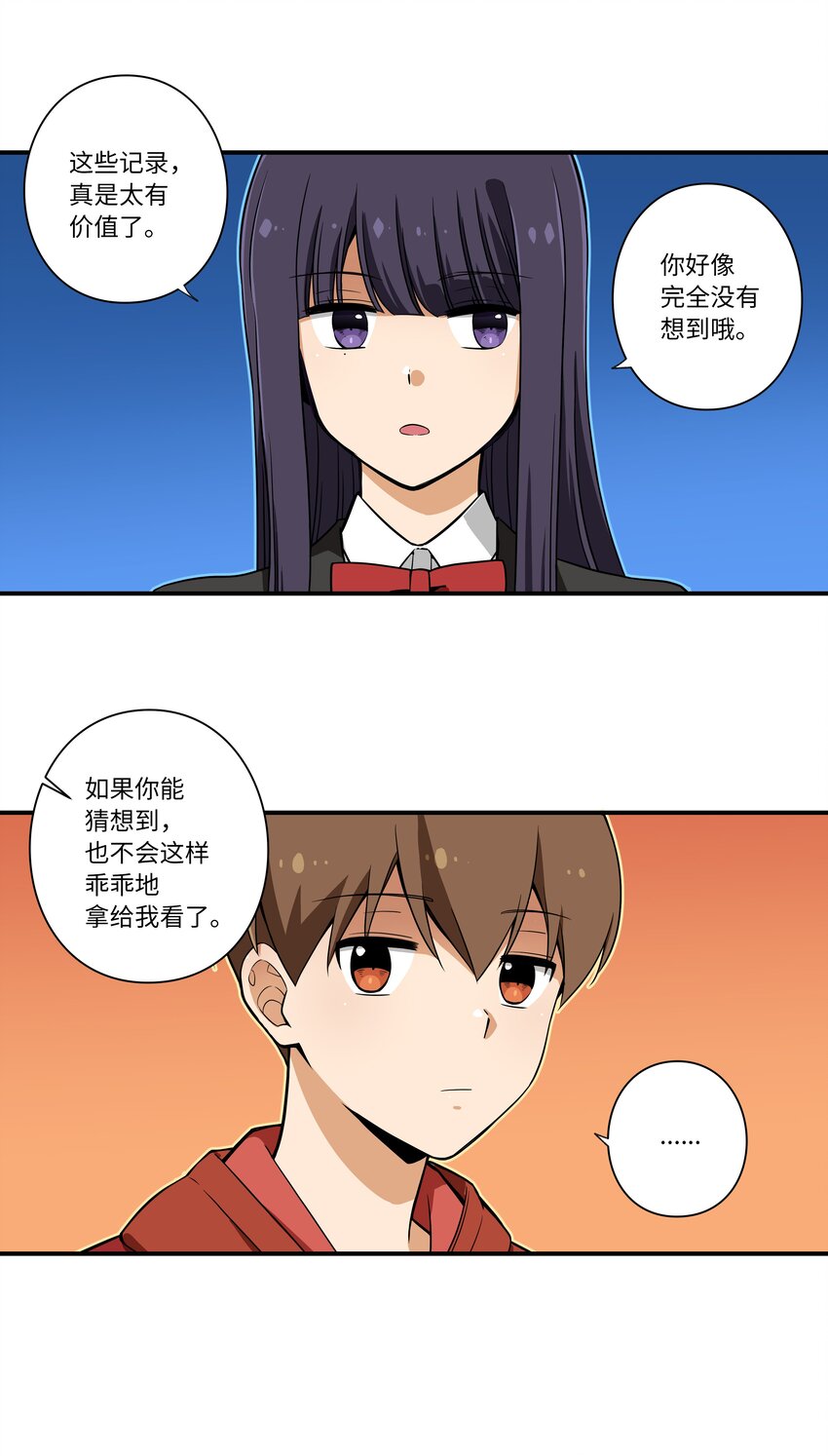 《时间掌控者》05 尊称的由来 第34页