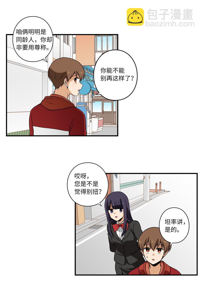 《时间掌控者》05 尊称的由来 第3页