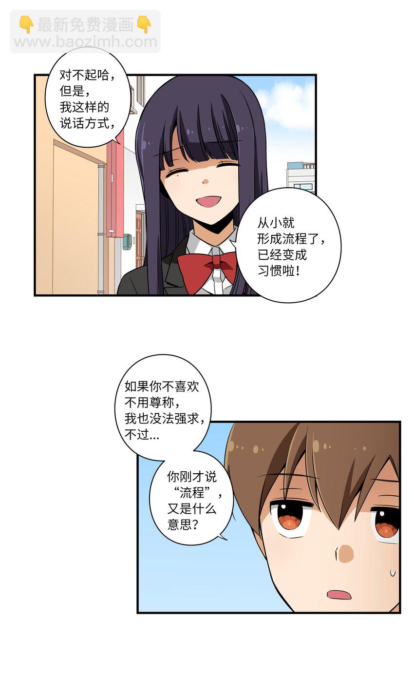 《时间掌控者》05 尊称的由来 第4页