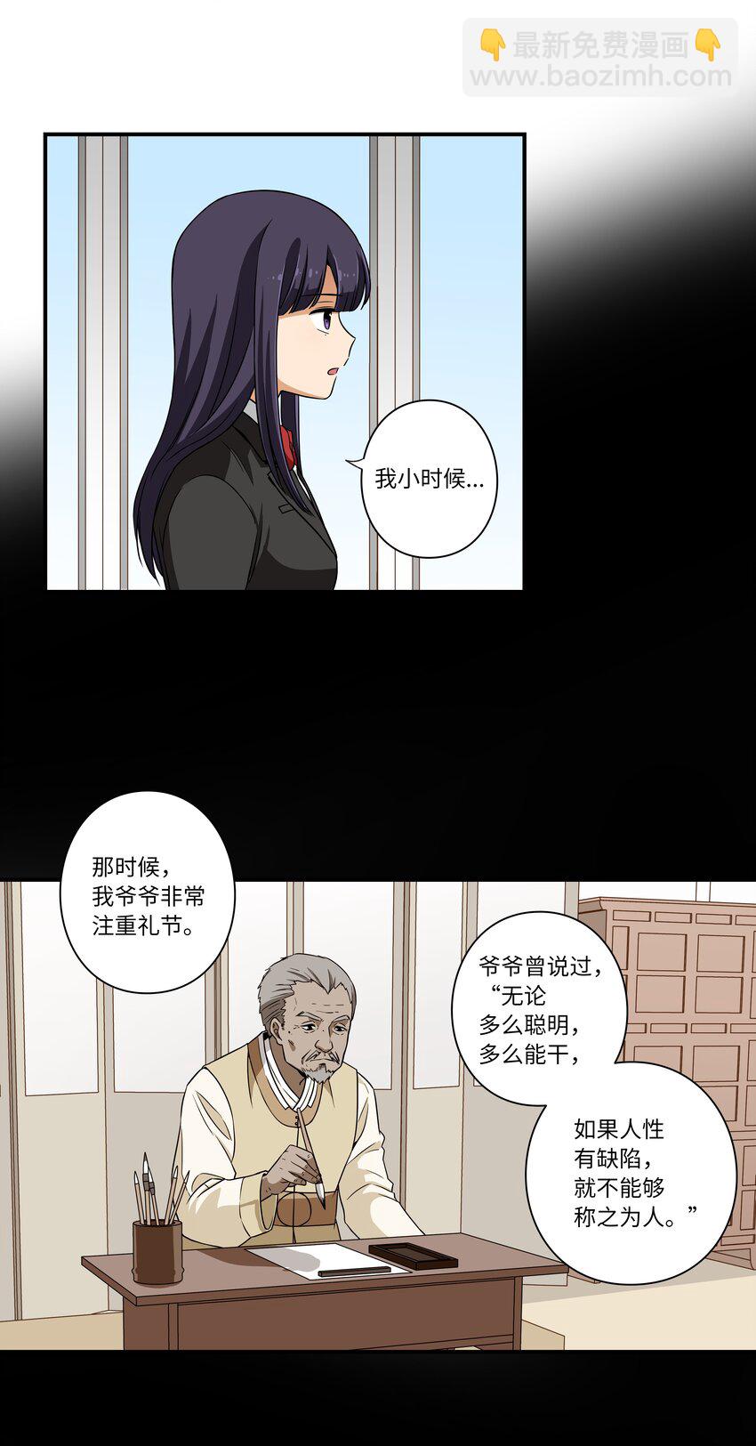《时间掌控者》05 尊称的由来 第5页