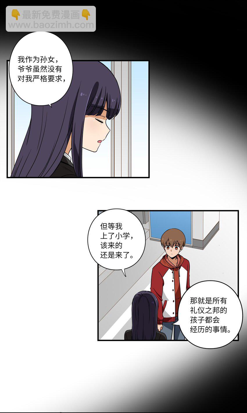 《时间掌控者》05 尊称的由来 第6页