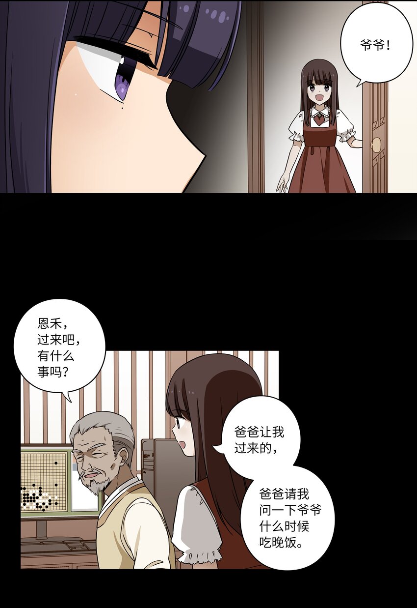 《时间掌控者》05 尊称的由来 第7页