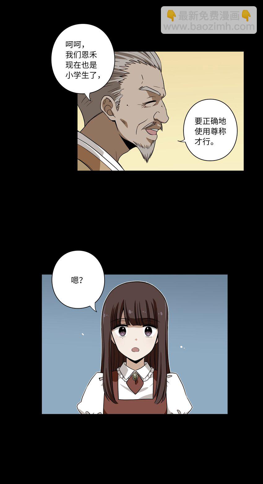 《时间掌控者》05 尊称的由来 第8页