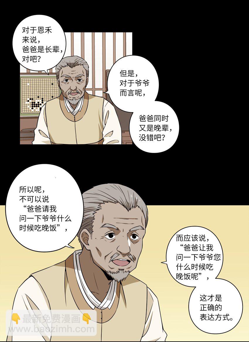 《时间掌控者》05 尊称的由来 第9页