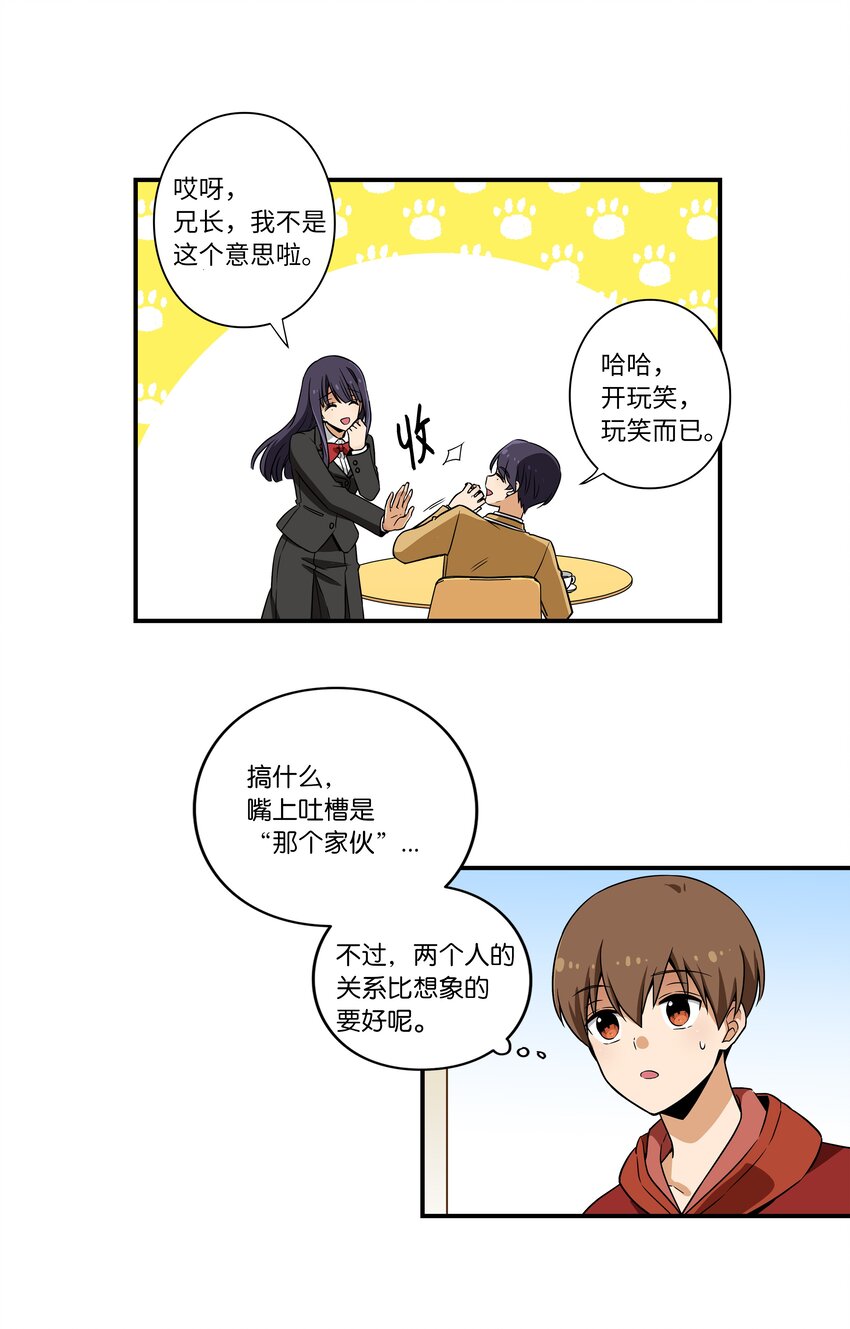 《时间掌控者》08 另一个有超能力的人 第11页