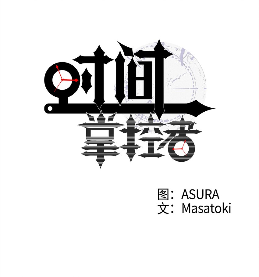 《时间掌控者》08 另一个有超能力的人 第1页
