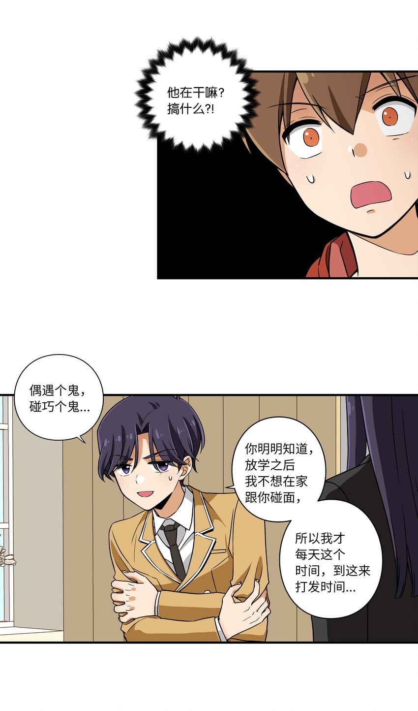 《时间掌控者》08 另一个有超能力的人 第22页