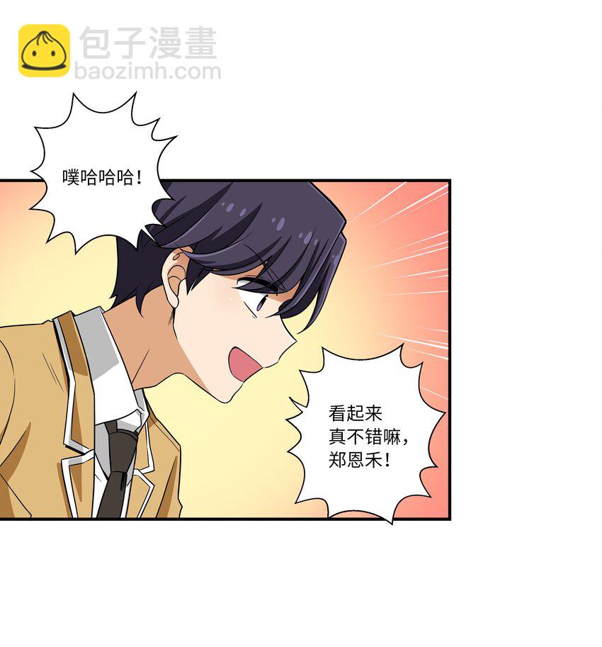 《时间掌控者》08 另一个有超能力的人 第24页