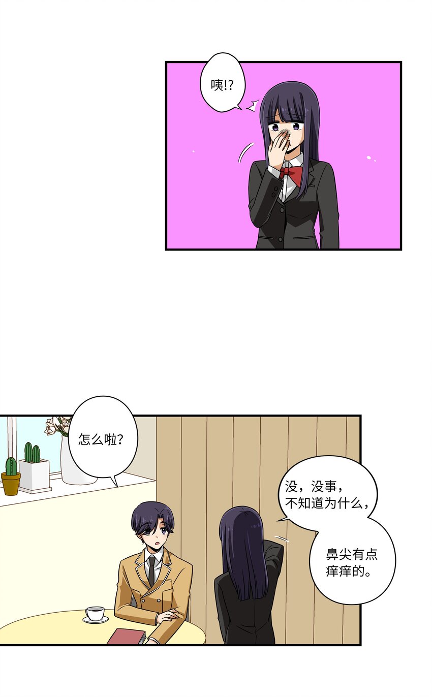 《时间掌控者》08 另一个有超能力的人 第26页