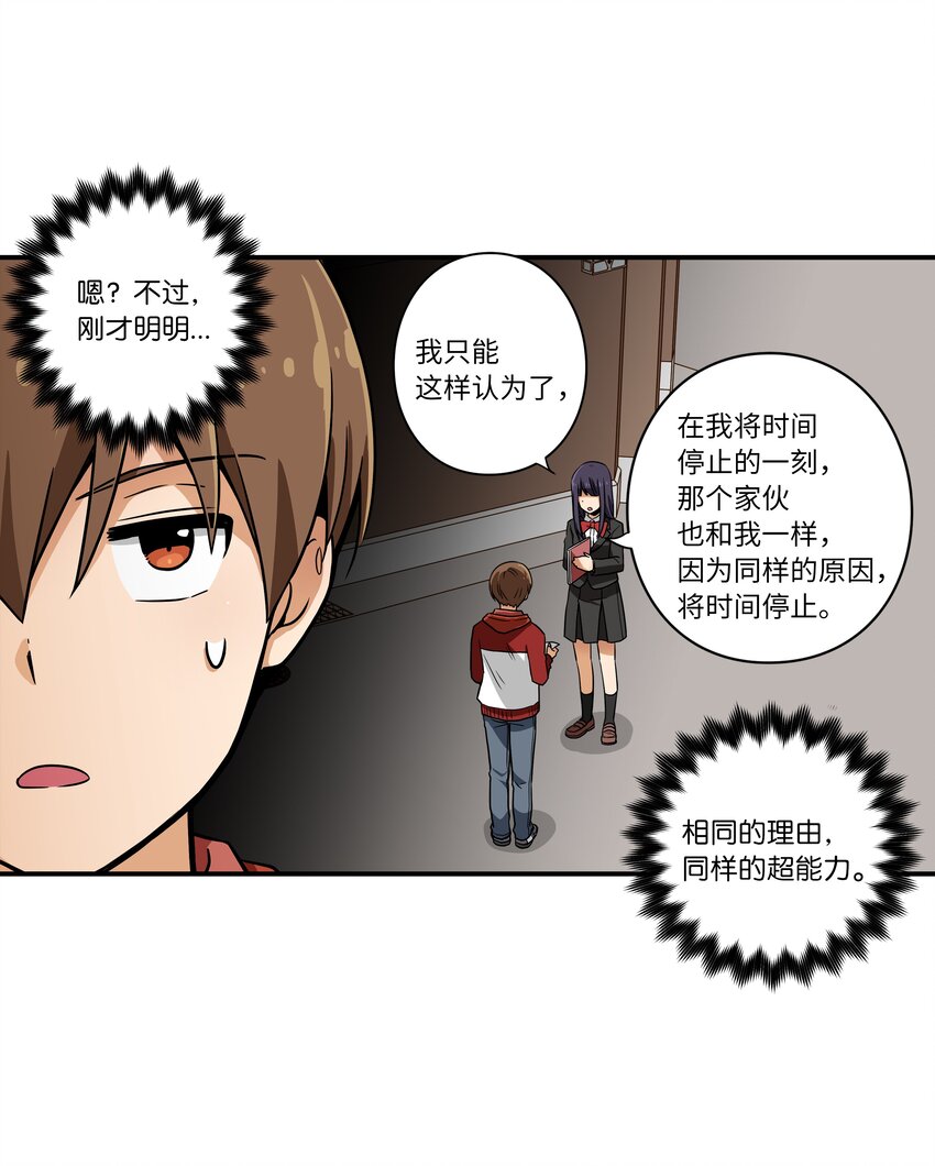 《时间掌控者》08 另一个有超能力的人 第28页
