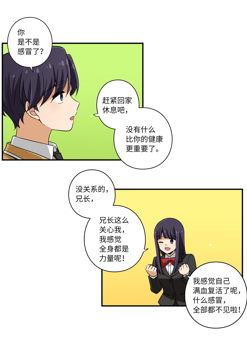 《时间掌控者》08 另一个有超能力的人 第29页