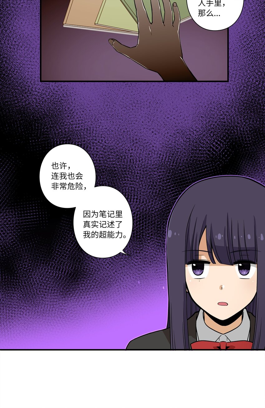 《时间掌控者》06 赌约 第12页