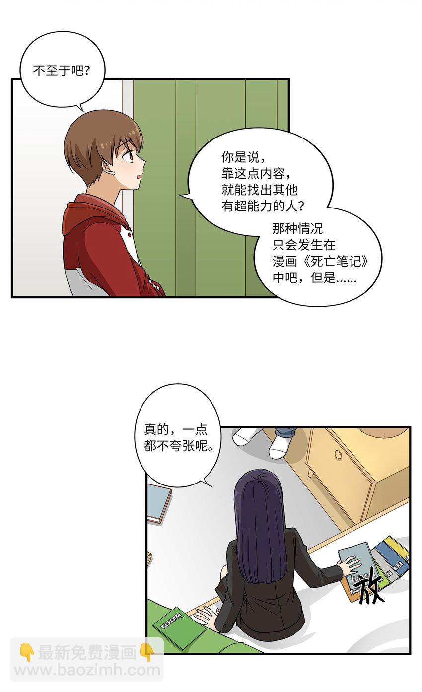 《时间掌控者》06 赌约 第13页