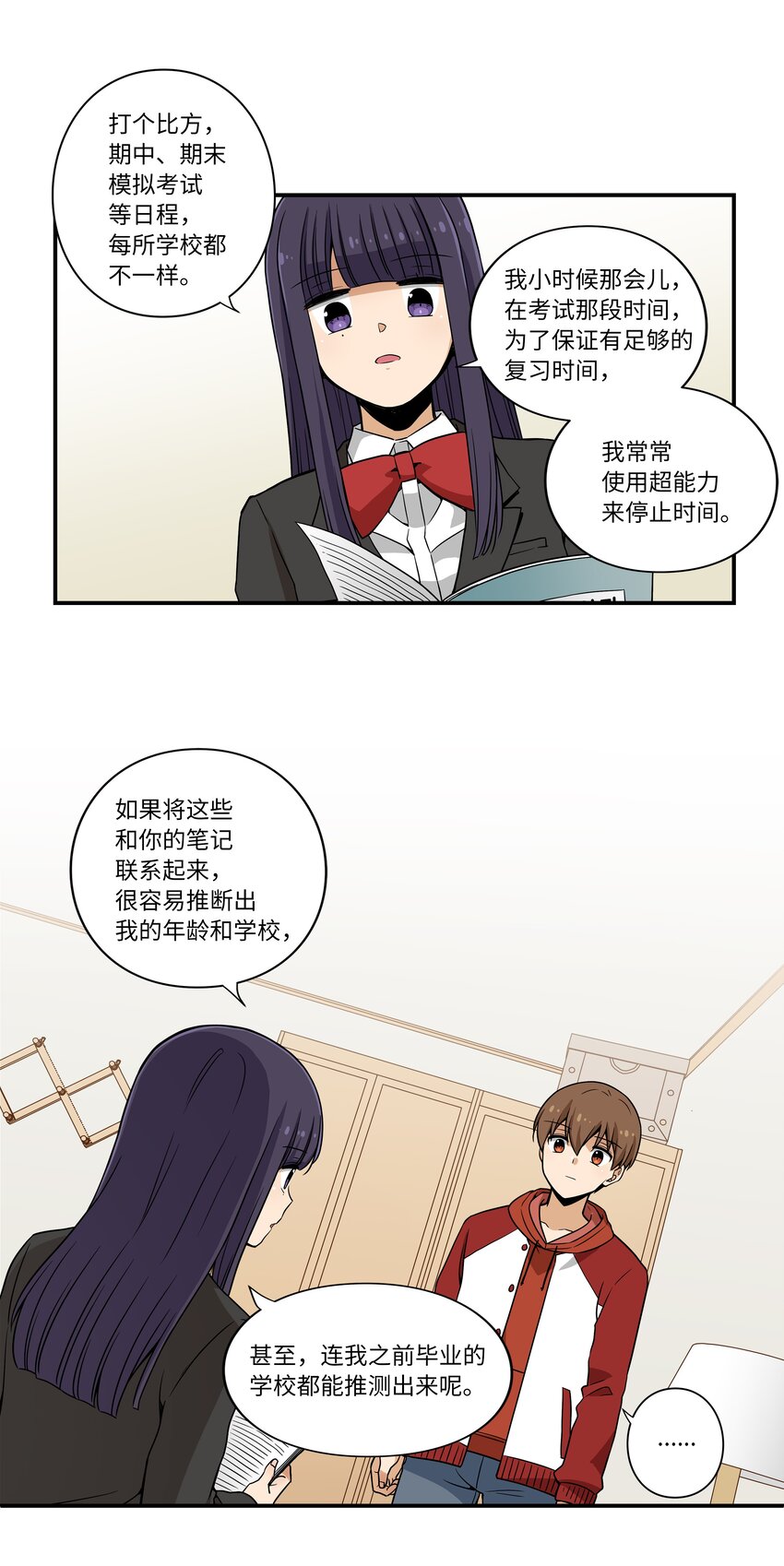 《时间掌控者》06 赌约 第14页