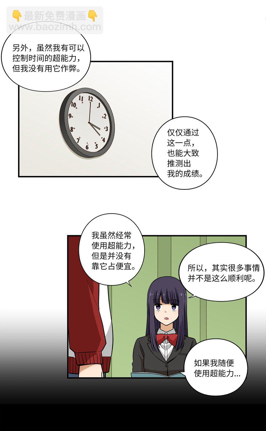 《时间掌控者》06 赌约 第15页