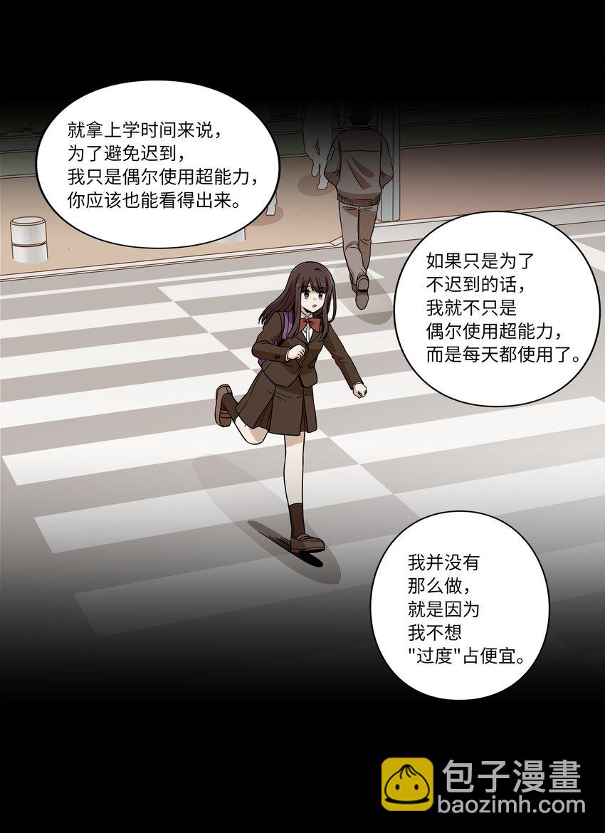 《时间掌控者》06 赌约 第16页