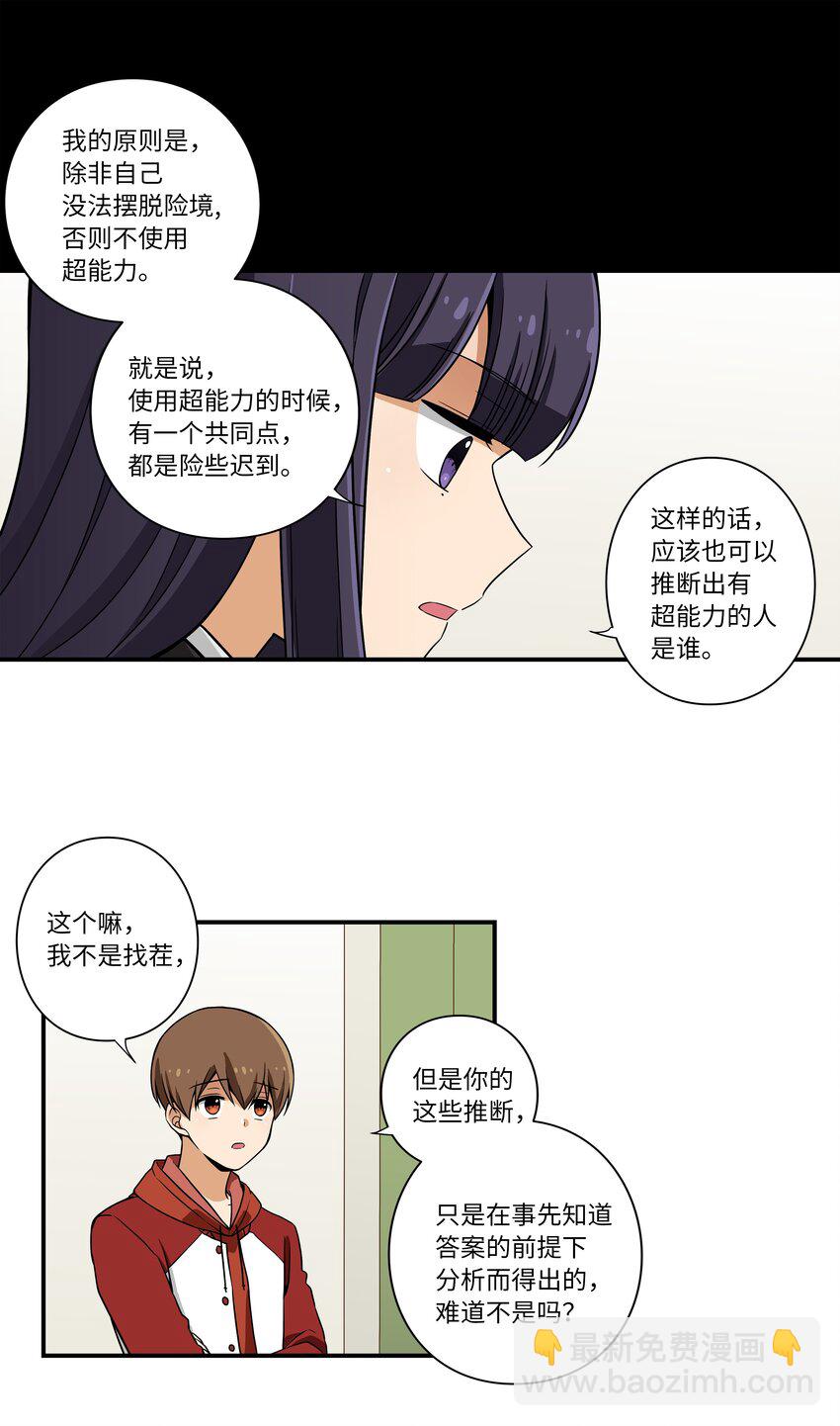 《时间掌控者》06 赌约 第17页