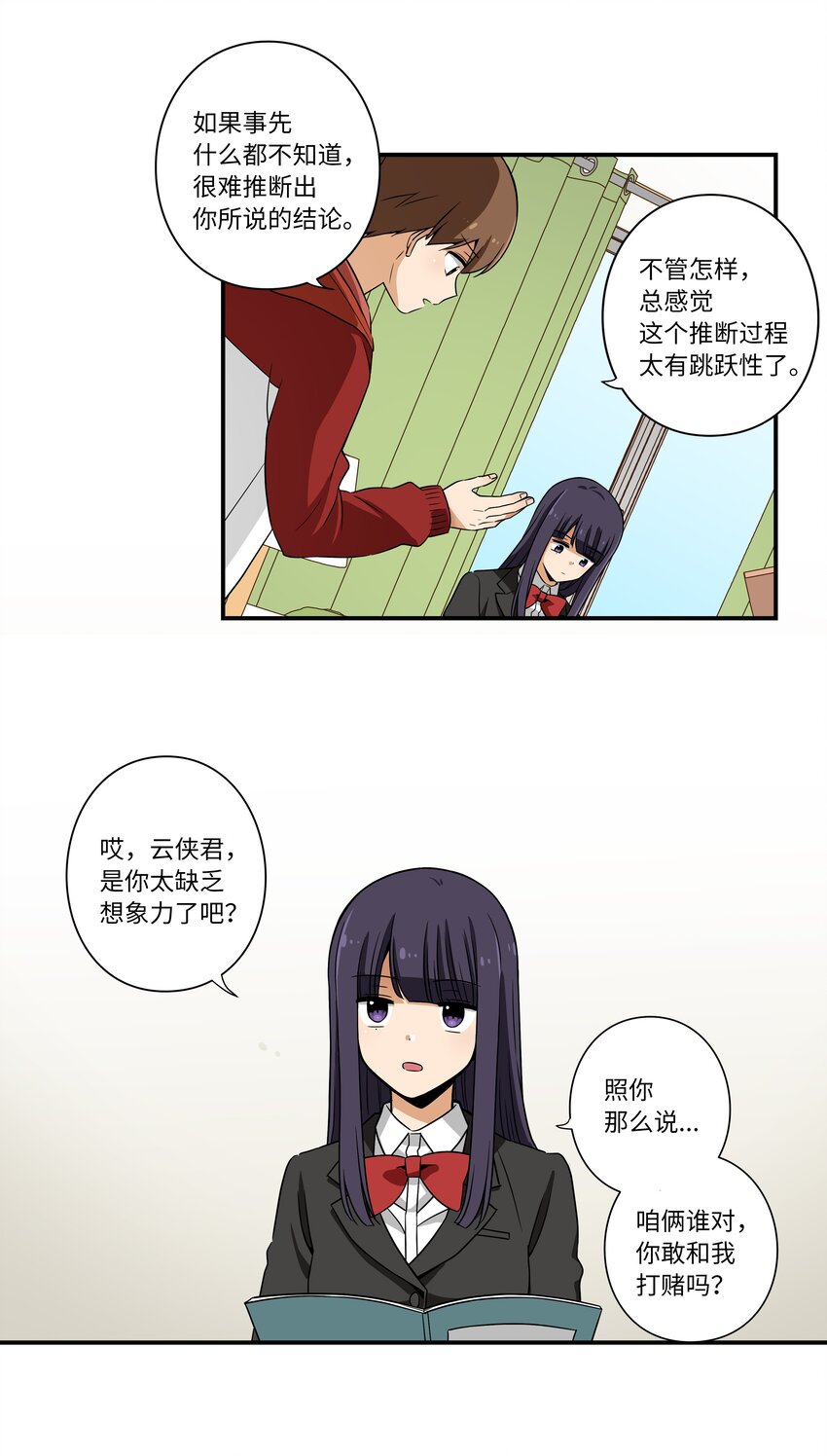 《时间掌控者》06 赌约 第18页