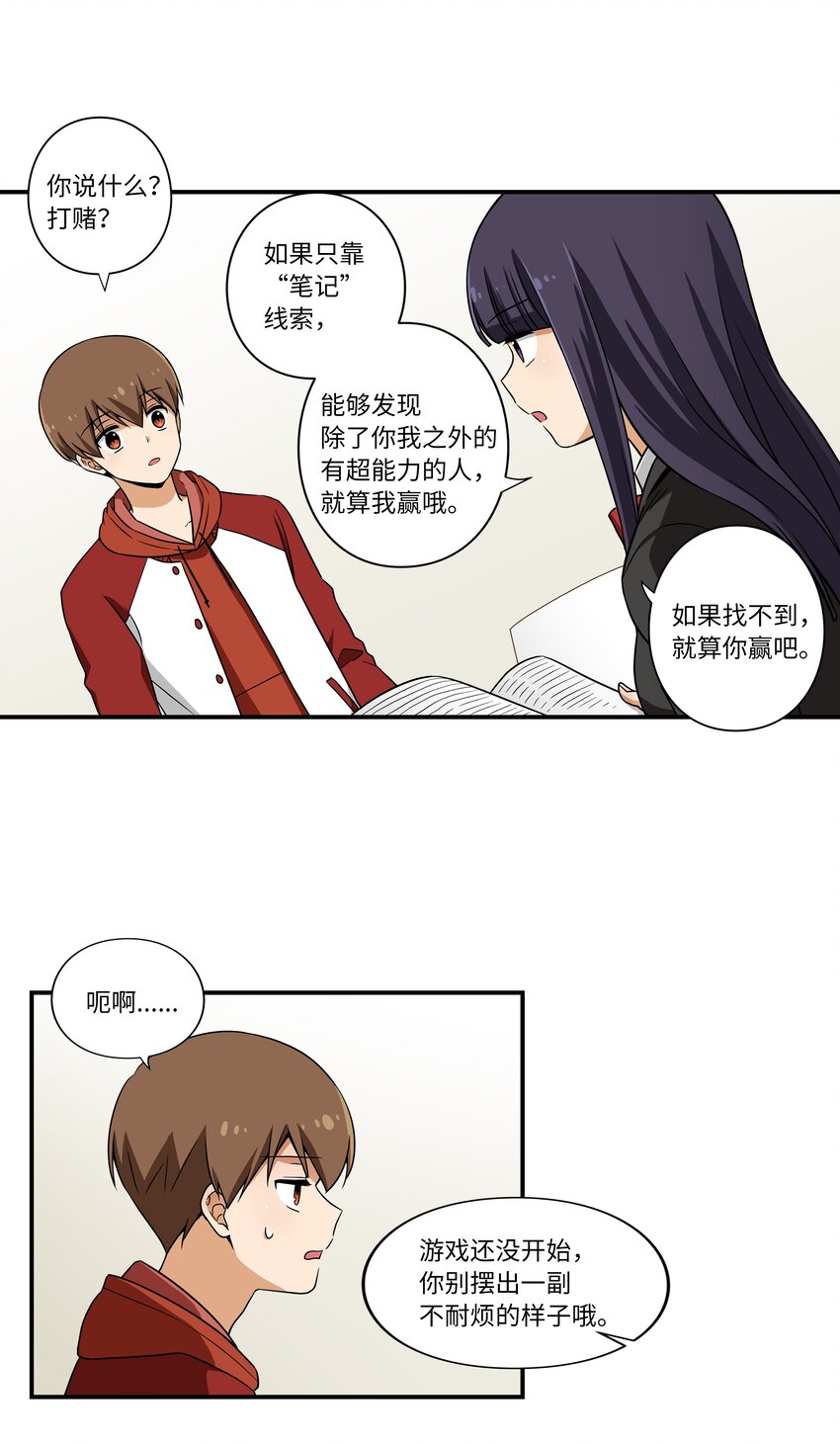 《时间掌控者》06 赌约 第19页
