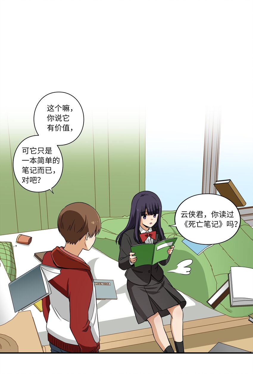 《时间掌控者》06 赌约 第1页