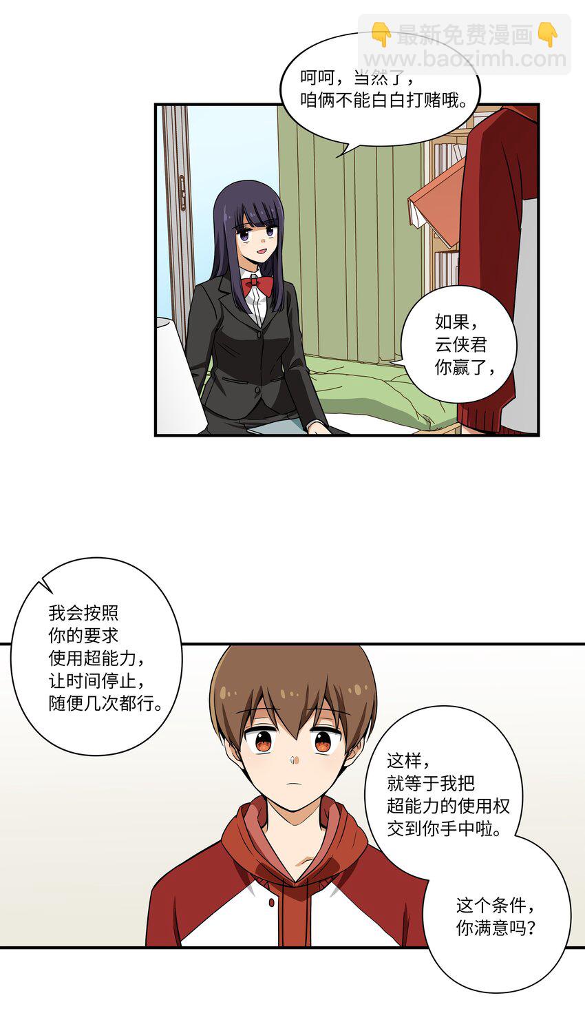 《时间掌控者》06 赌约 第20页
