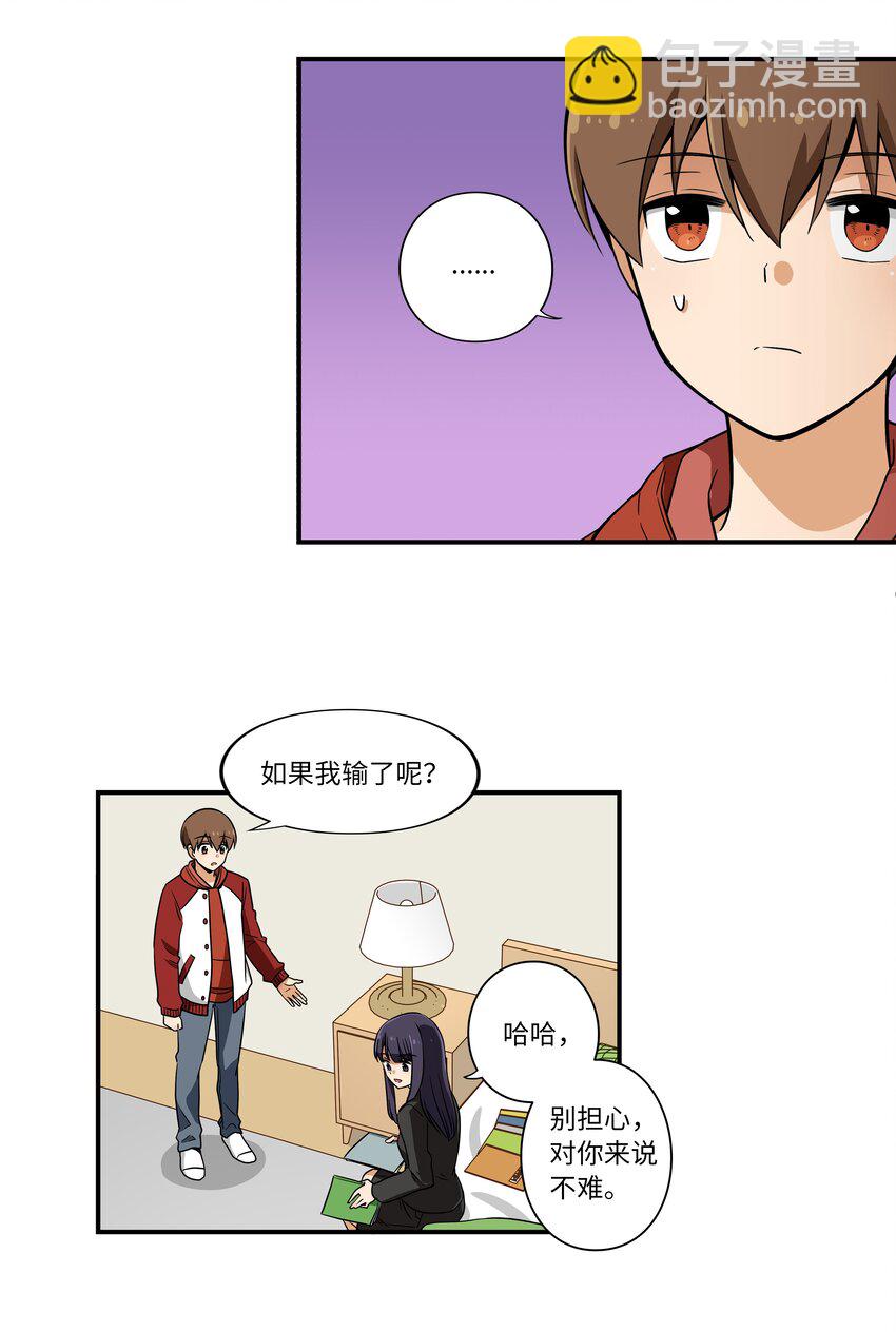 《时间掌控者》06 赌约 第21页