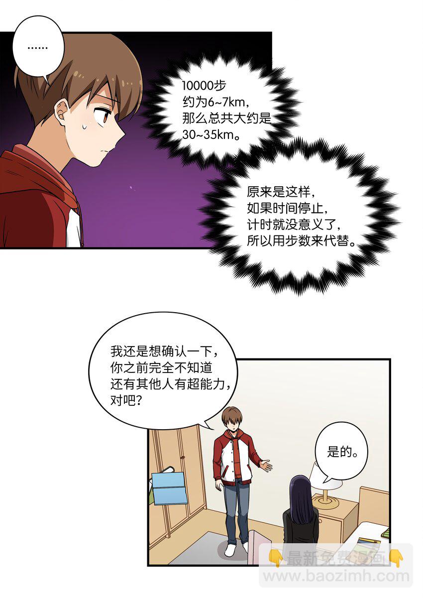 《时间掌控者》06 赌约 第25页