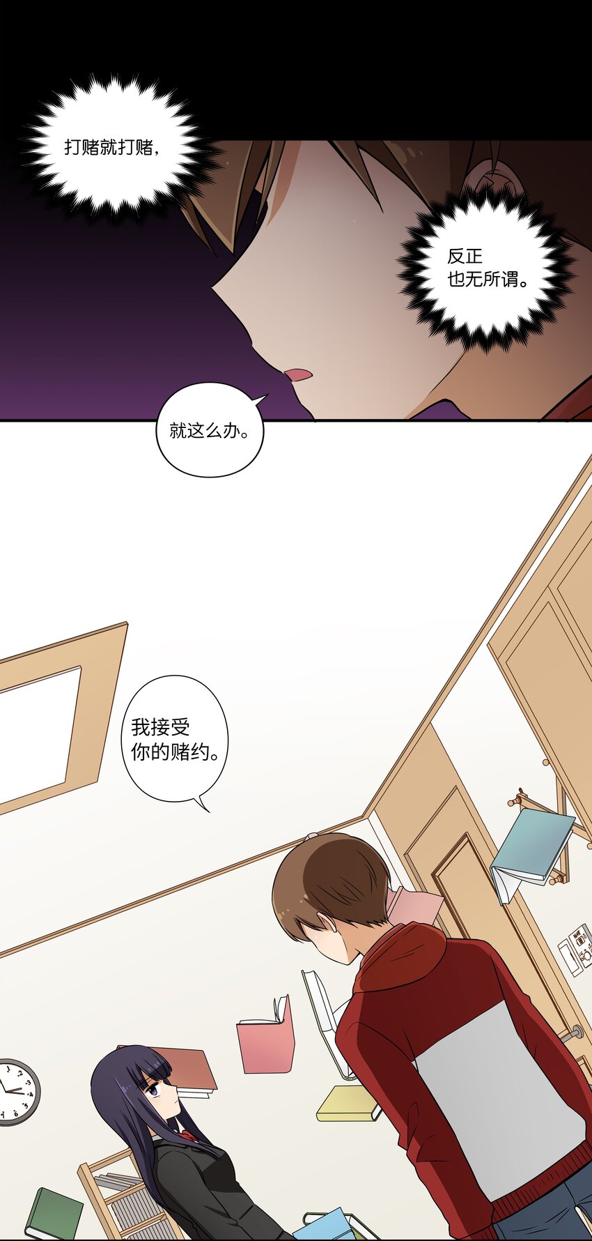 《时间掌控者》06 赌约 第27页