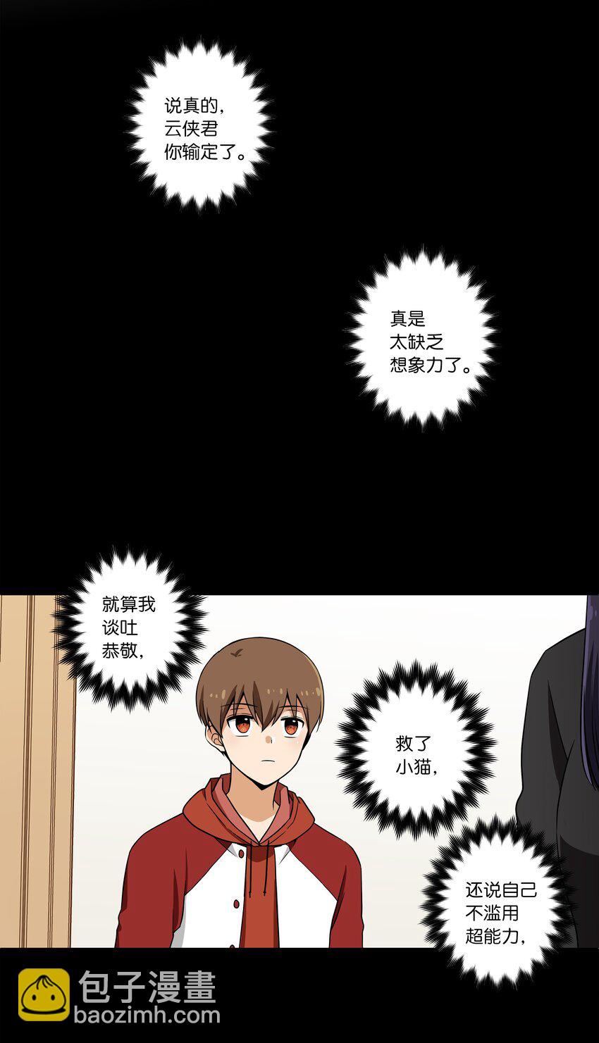 《时间掌控者》06 赌约 第29页