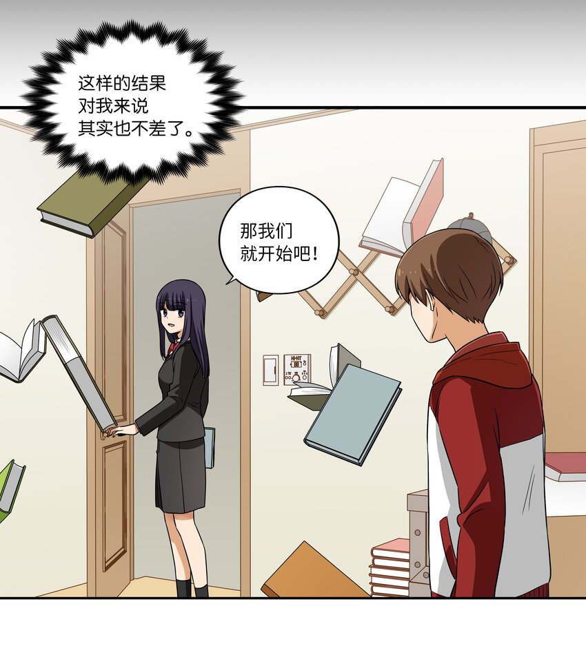 《时间掌控者》06 赌约 第32页