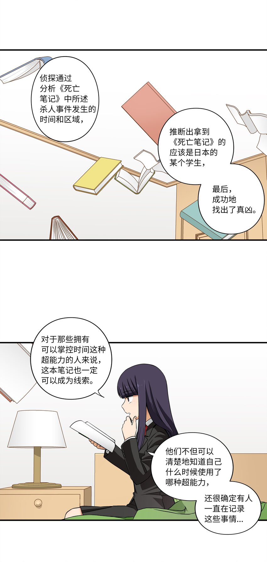 《时间掌控者》06 赌约 第3页