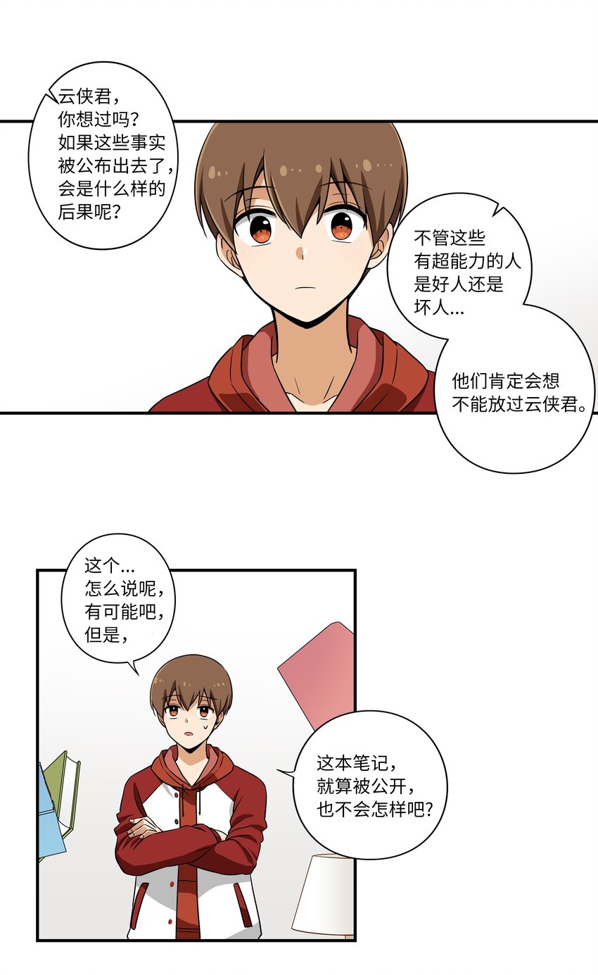 《时间掌控者》06 赌约 第4页