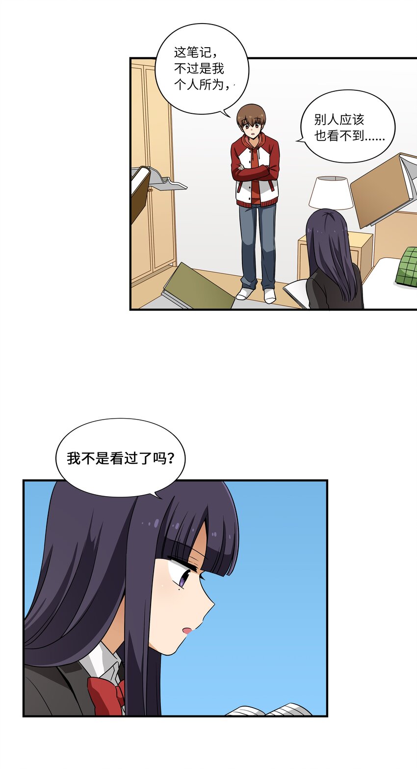 《时间掌控者》06 赌约 第5页